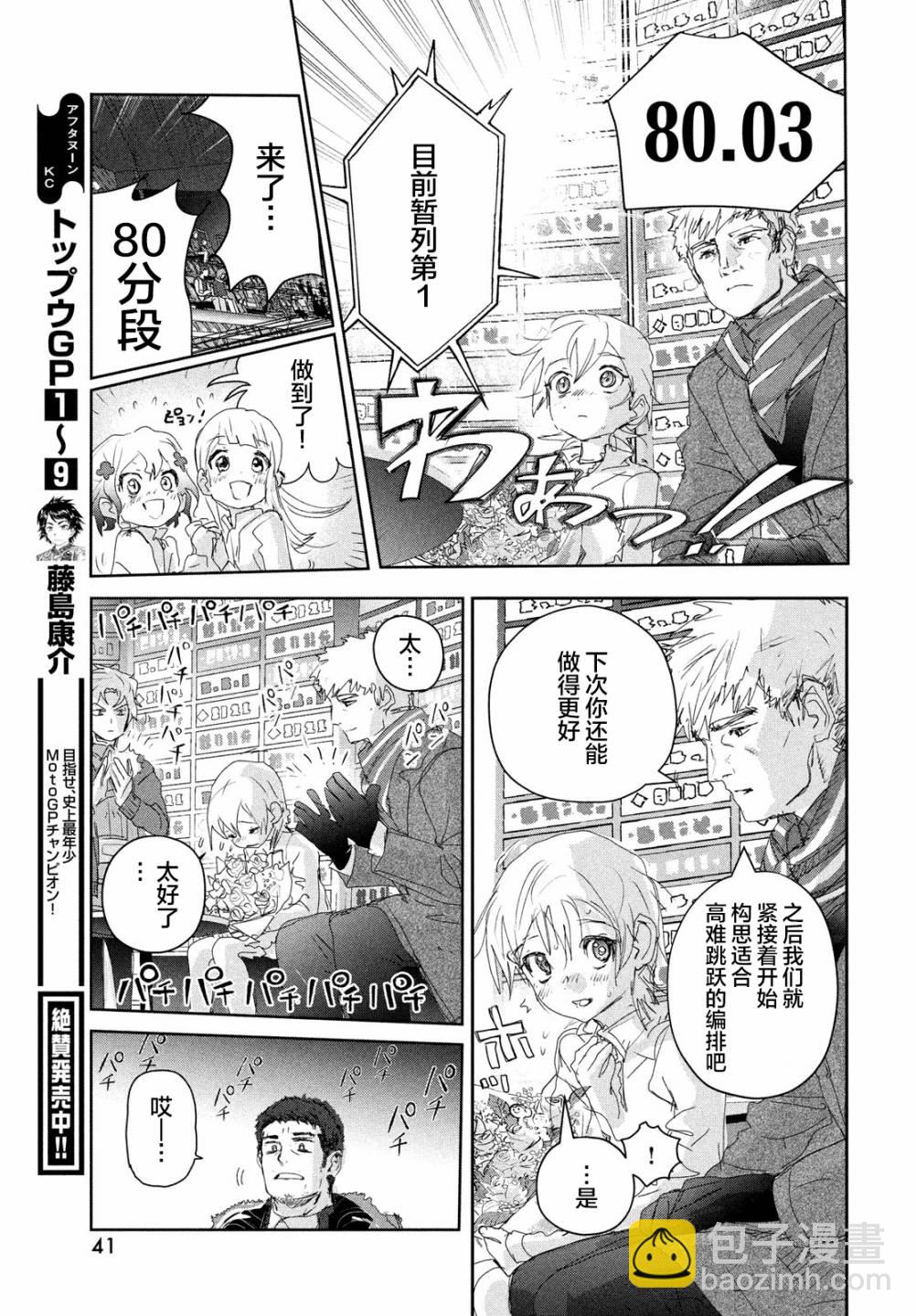 《舞冰的祈愿》第19话 第41页