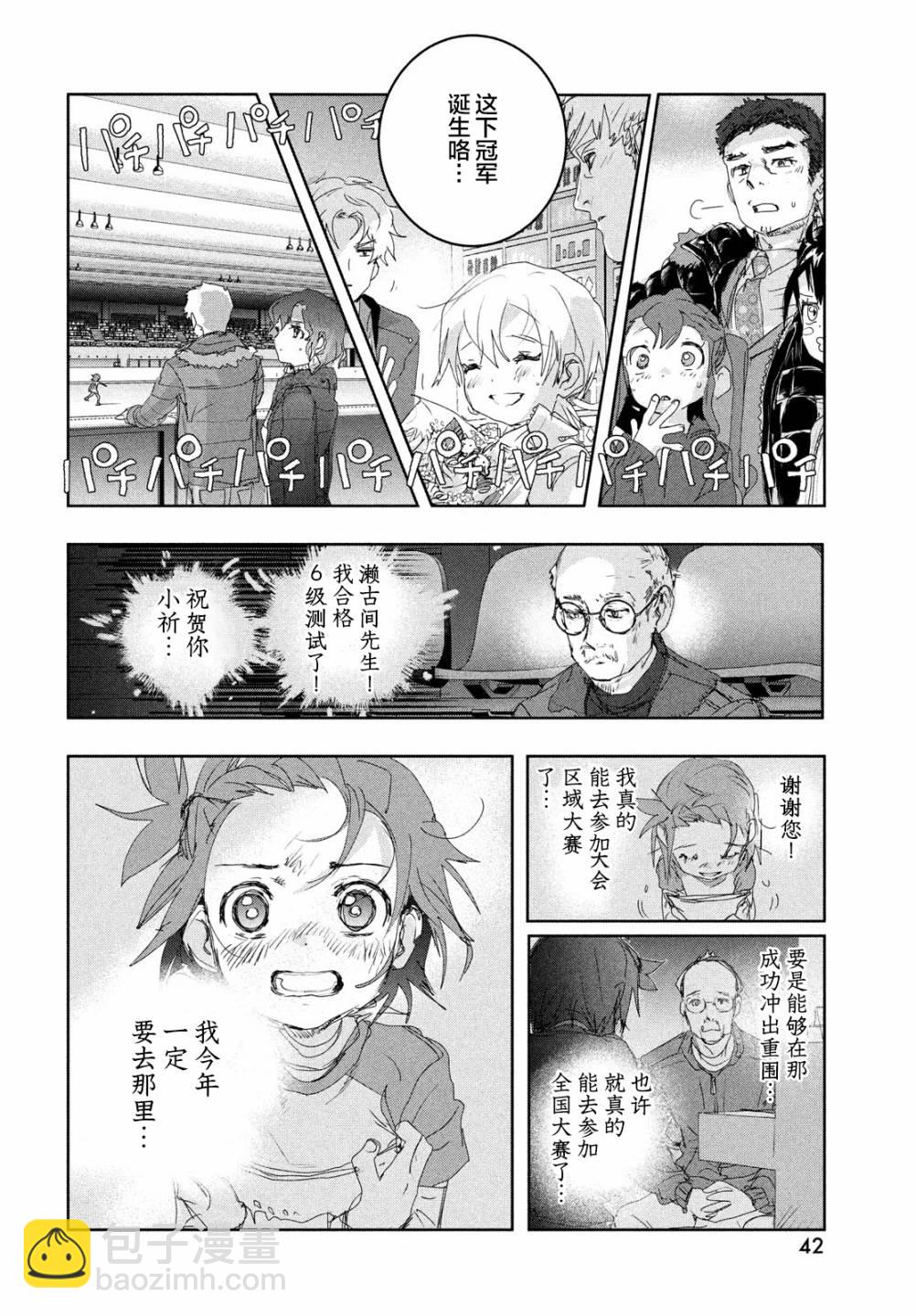 《舞冰的祈愿》第19话 第42页