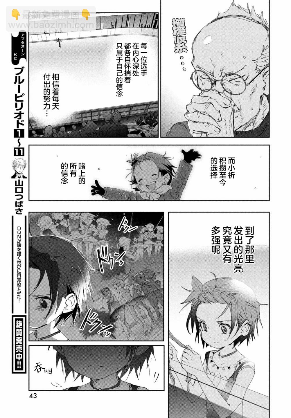 《舞冰的祈愿》第19话 第43页