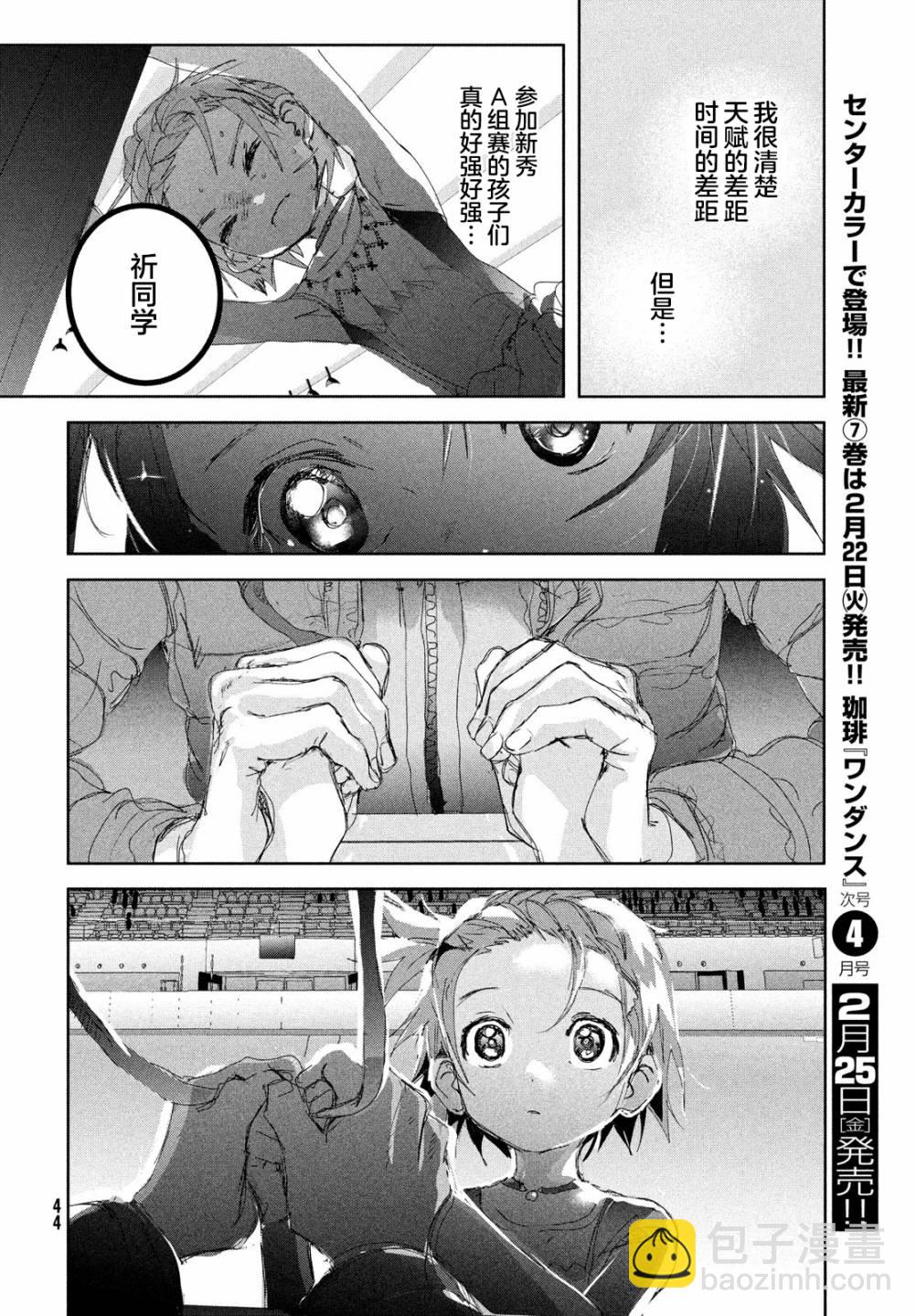 《舞冰的祈愿》第19话 第44页