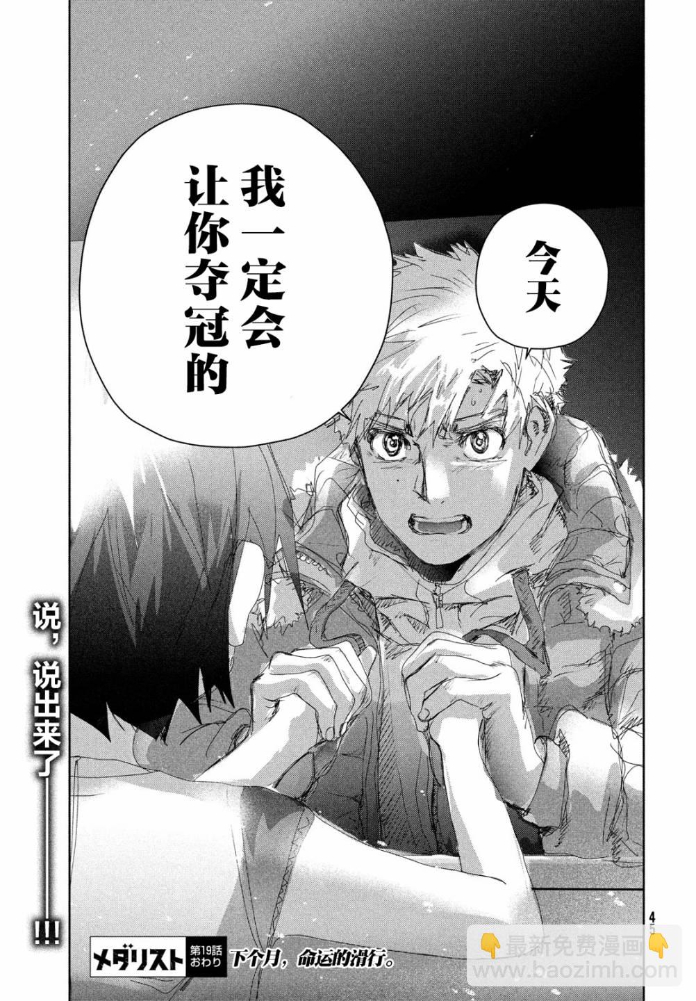 《舞冰的祈愿》第19话 第45页