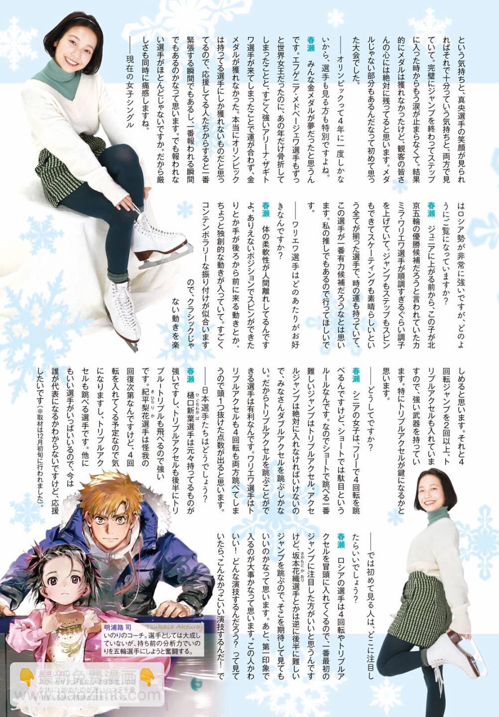 《舞冰的祈愿》第19话 第5页