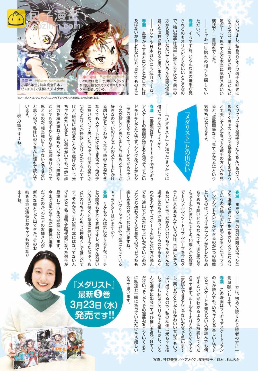 《舞冰的祈愿》第19话 第6页