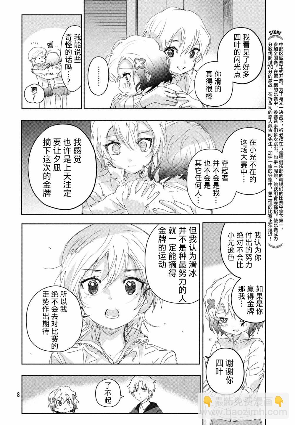 《舞冰的祈愿》第19话 第8页