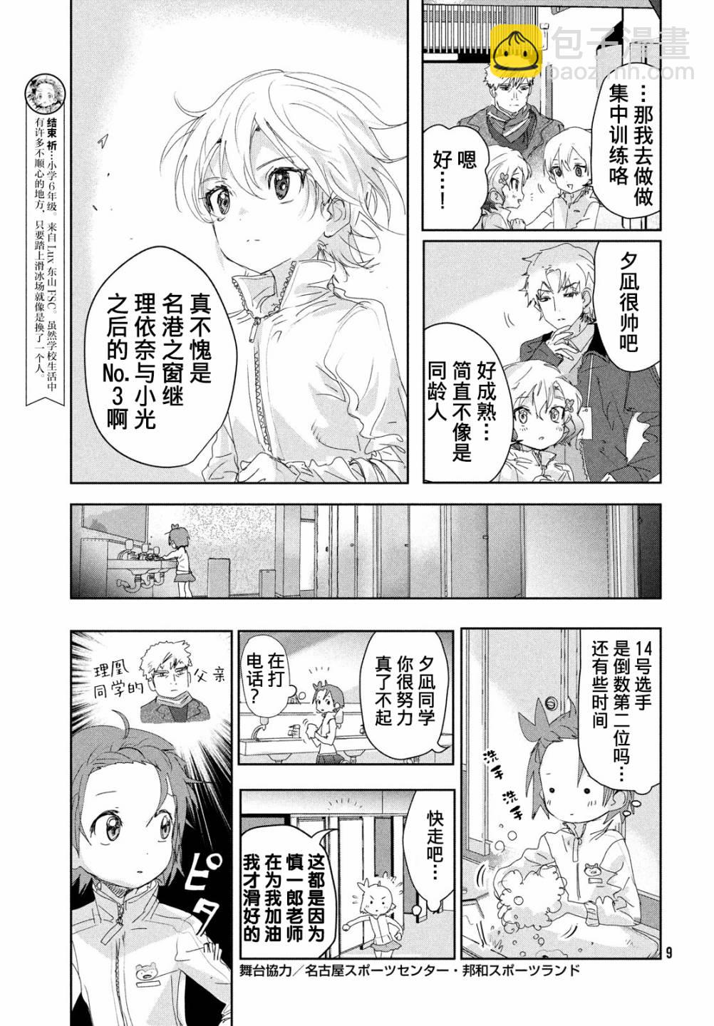 《舞冰的祈愿》第19话 第9页