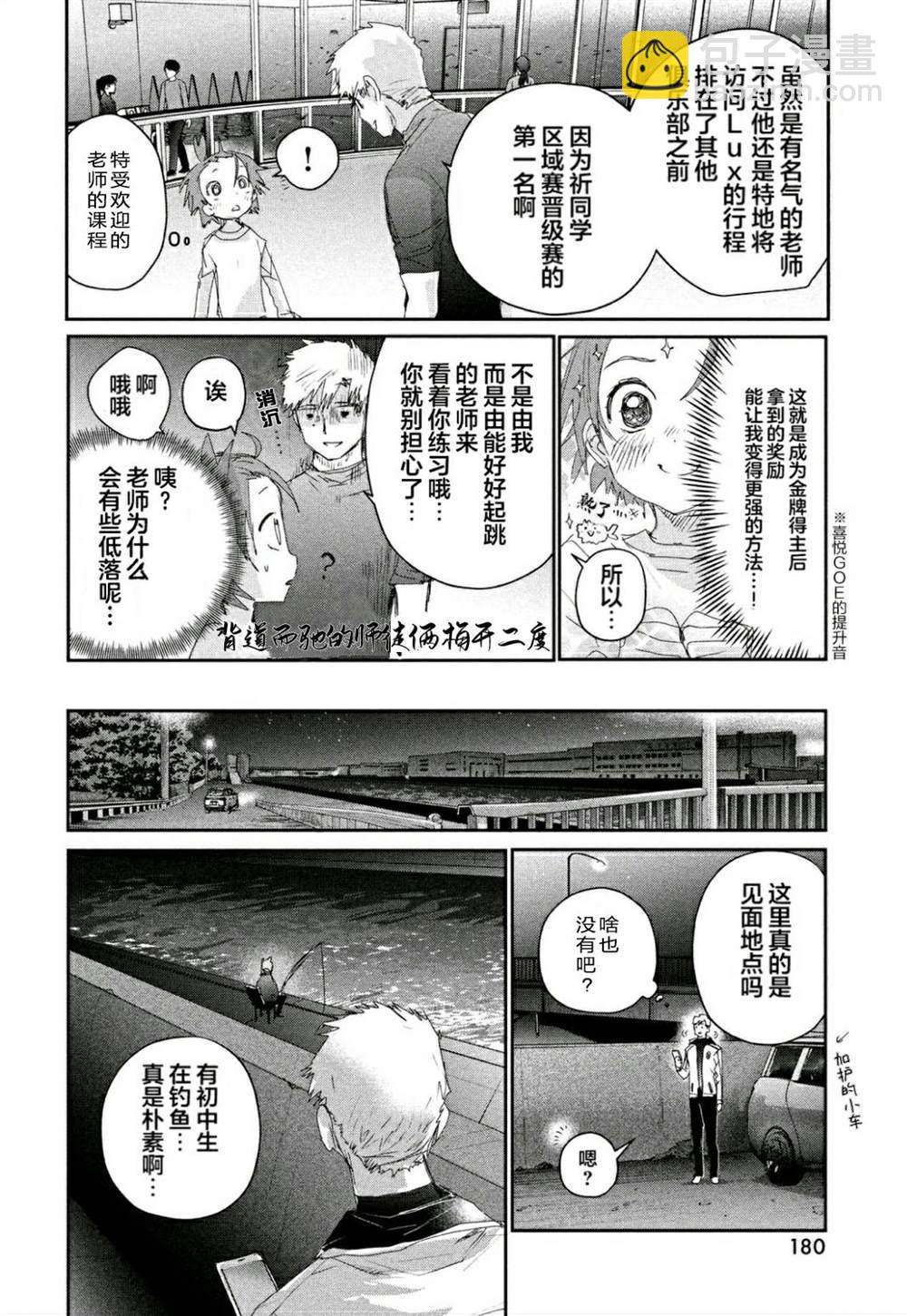 《舞冰的祈愿》第24话 第10页