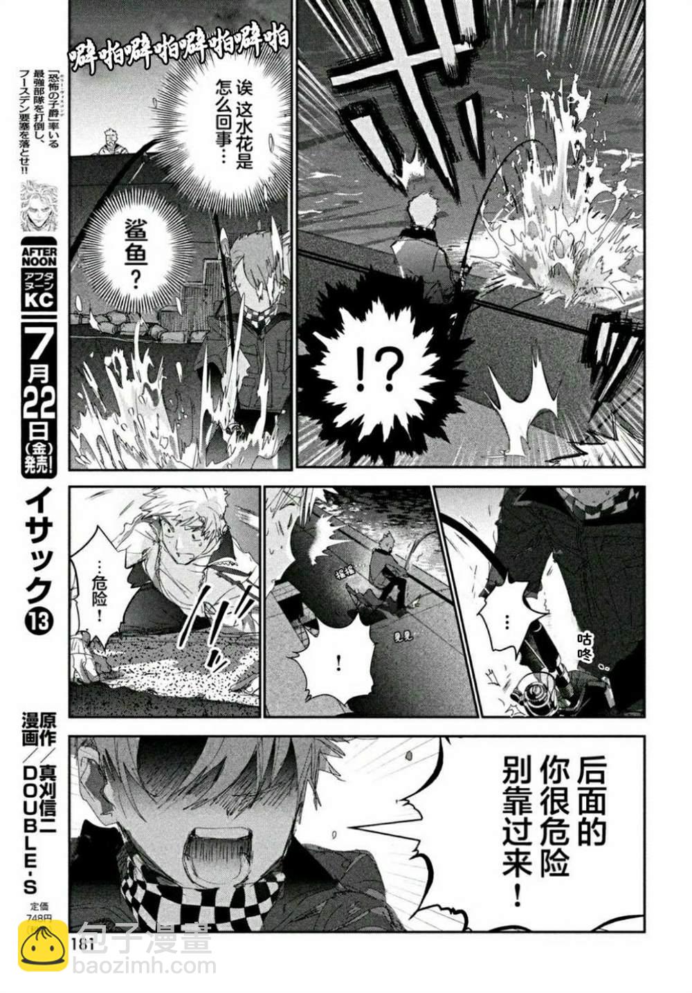 《舞冰的祈愿》第24话 第11页