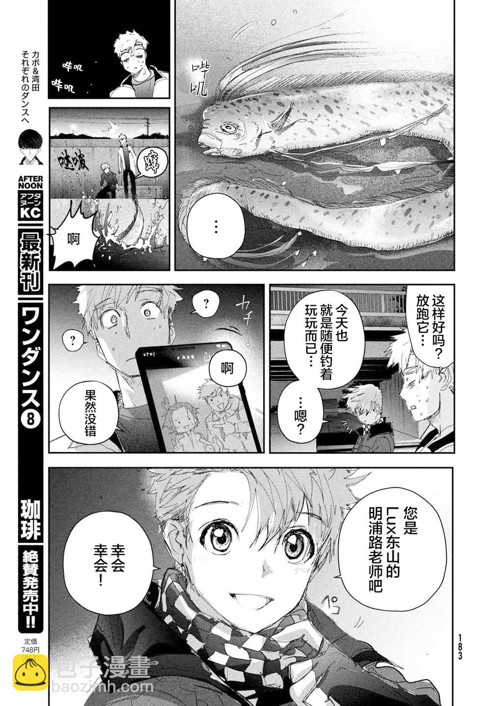 《舞冰的祈愿》第24话 第13页