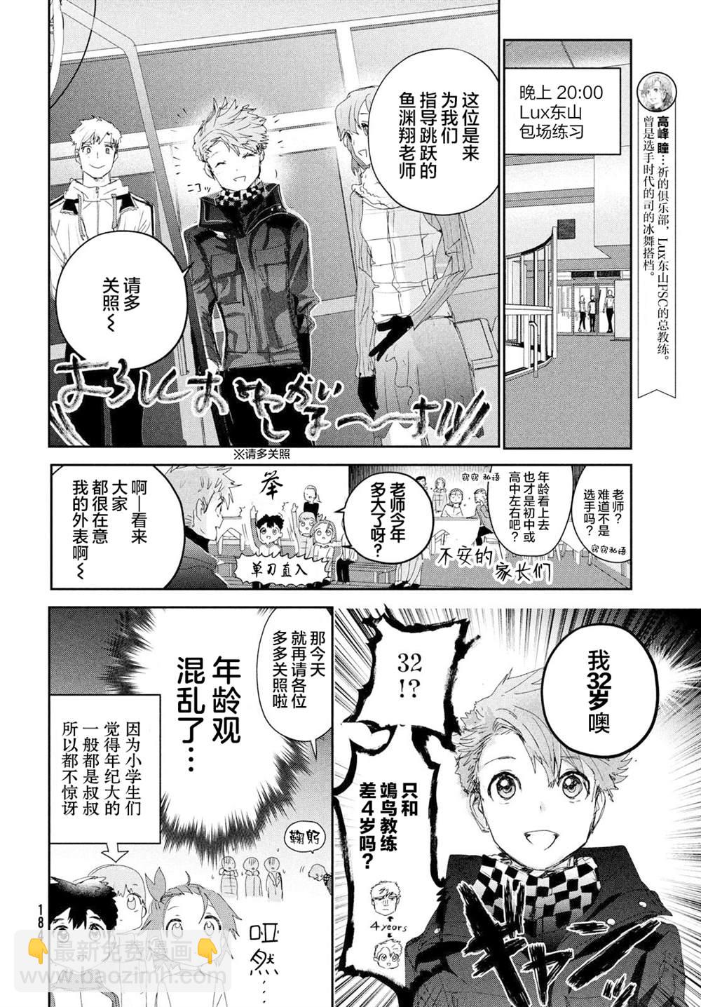 《舞冰的祈愿》第24话 第14页