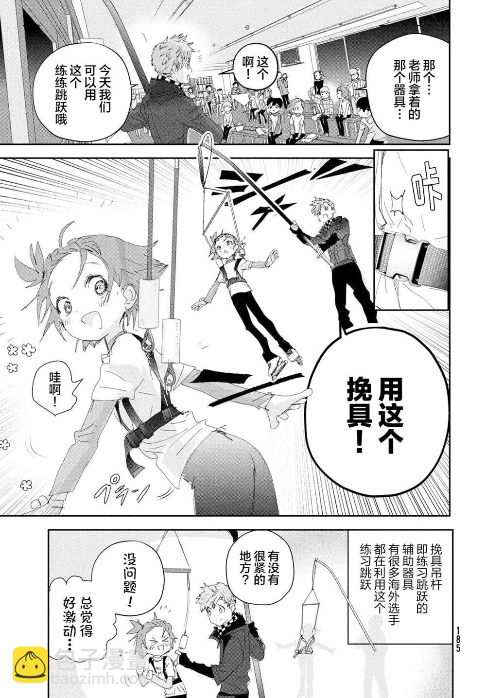 《舞冰的祈愿》第24话 第15页
