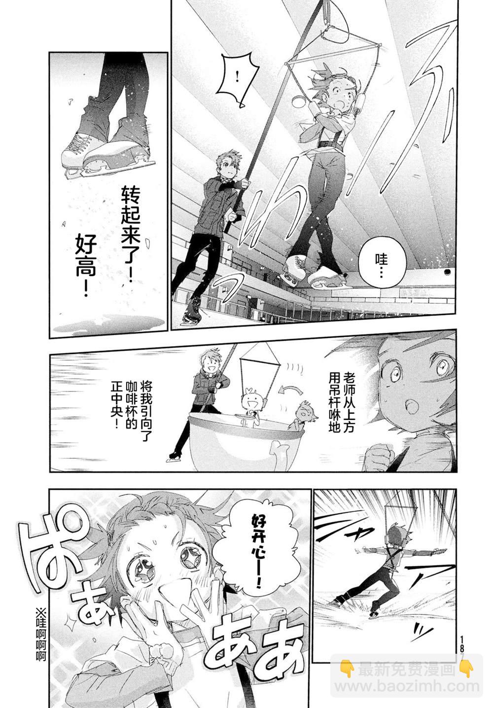《舞冰的祈愿》第24话 第17页