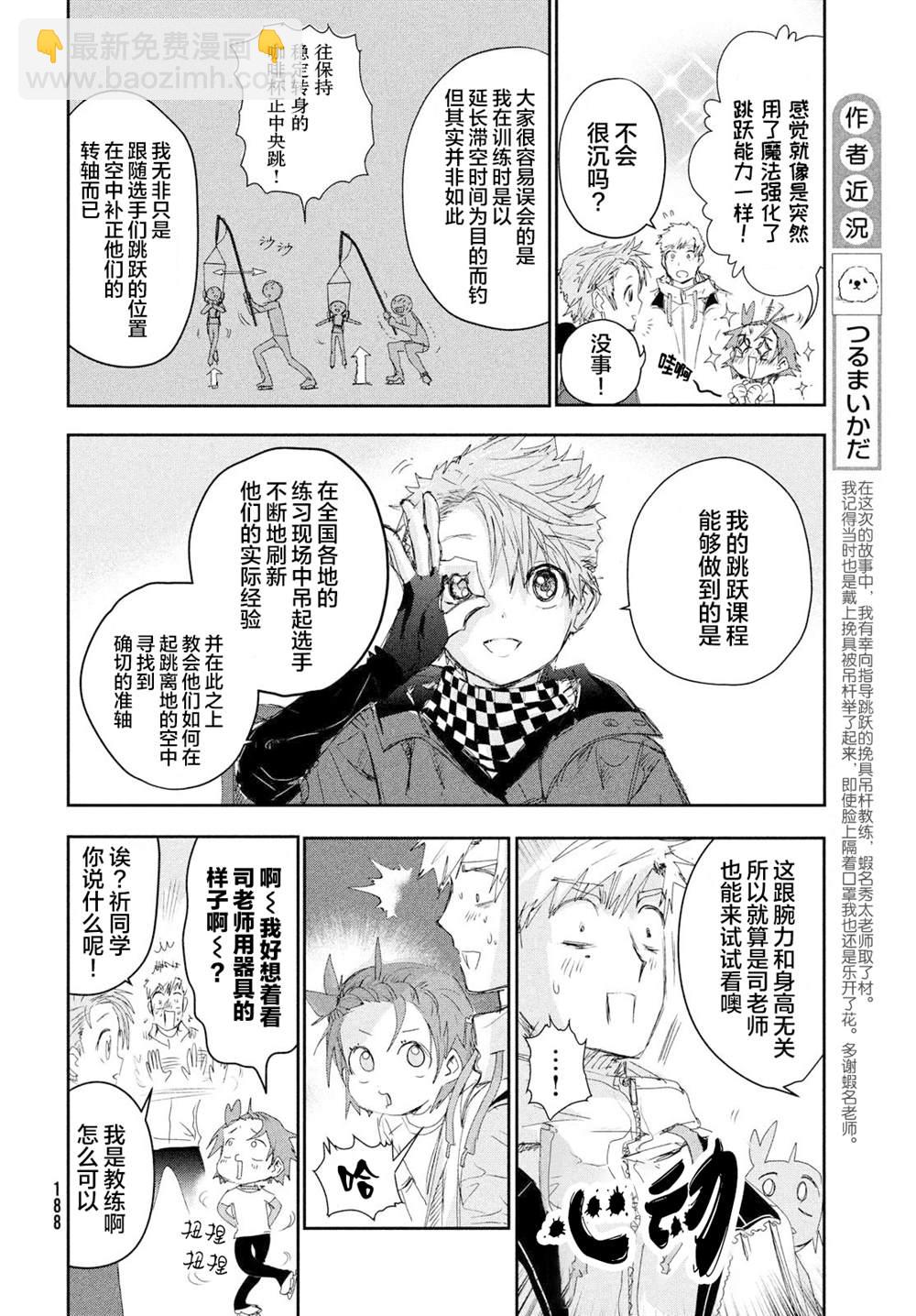 《舞冰的祈愿》第24话 第18页