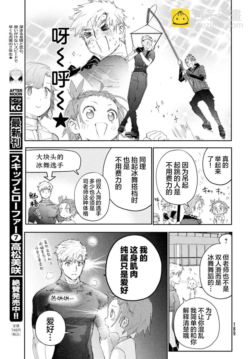 《舞冰的祈愿》第24话 第19页