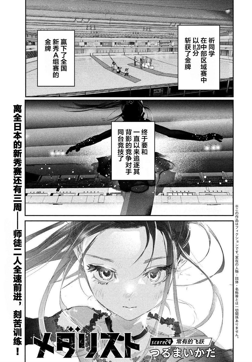 《舞冰的祈愿》第24话 第1页