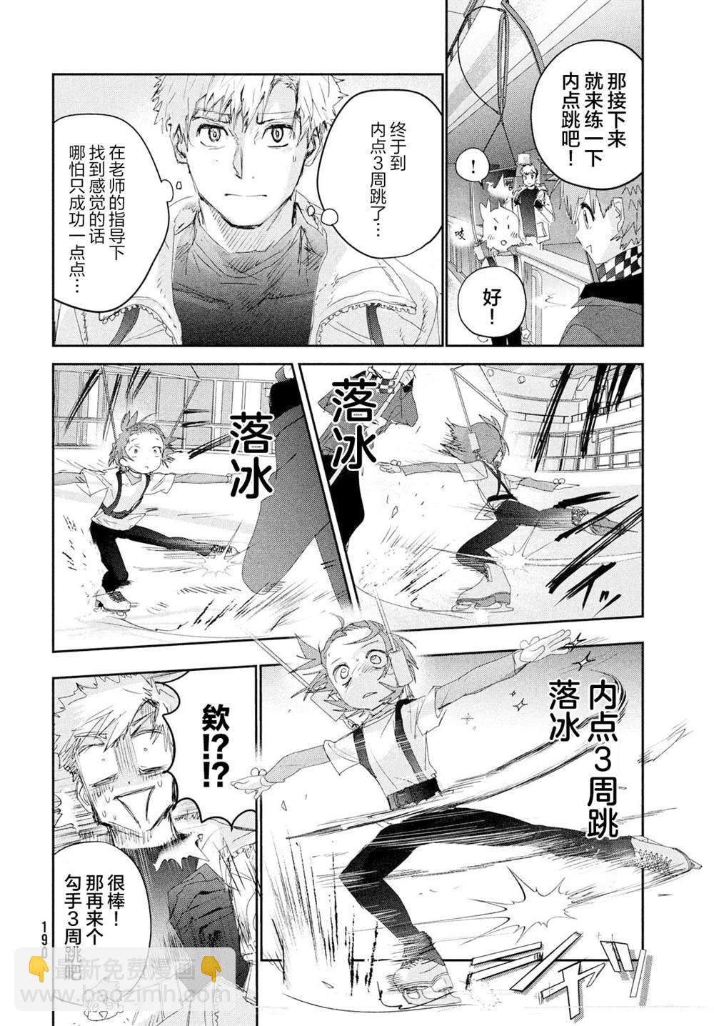 《舞冰的祈愿》第24话 第20页