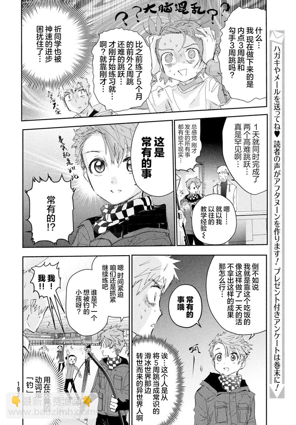 《舞冰的祈愿》第24话 第22页