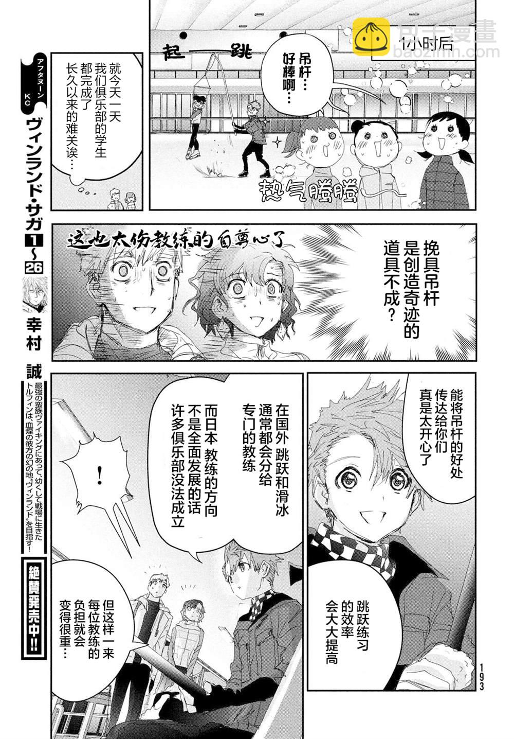 《舞冰的祈愿》第24话 第23页