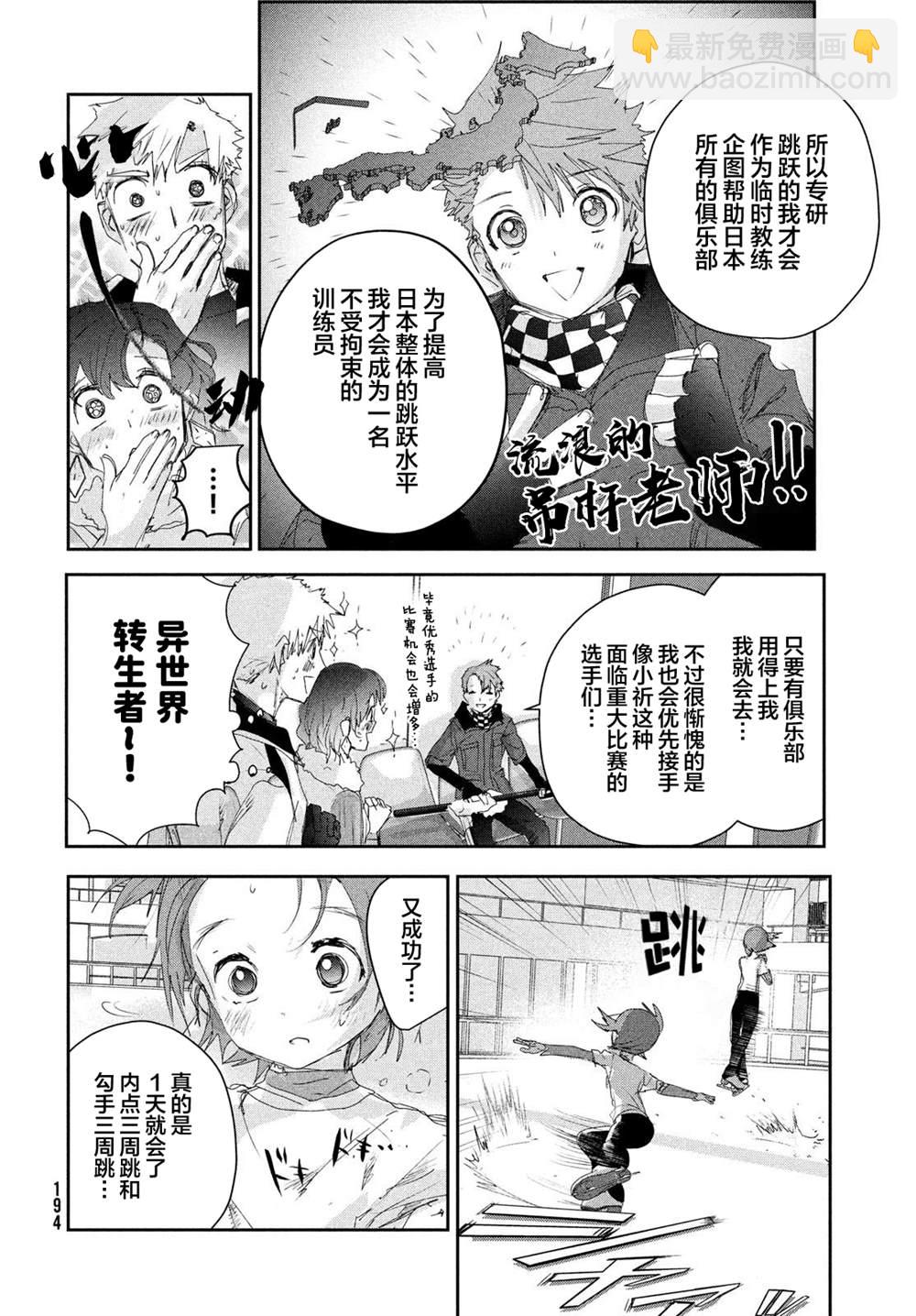 《舞冰的祈愿》第24话 第24页