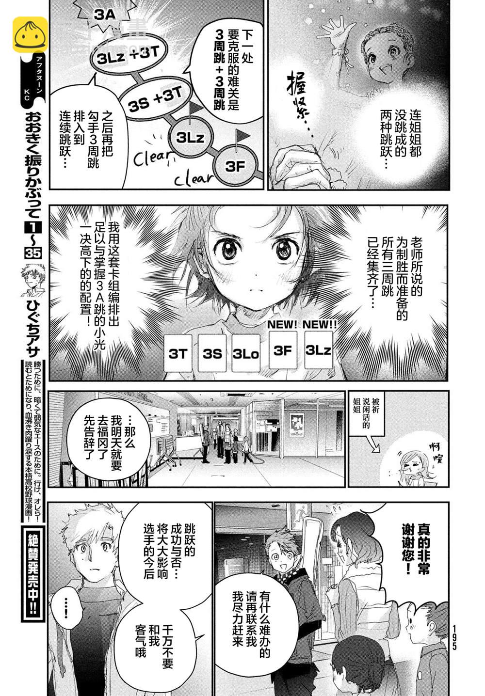 《舞冰的祈愿》第24话 第25页