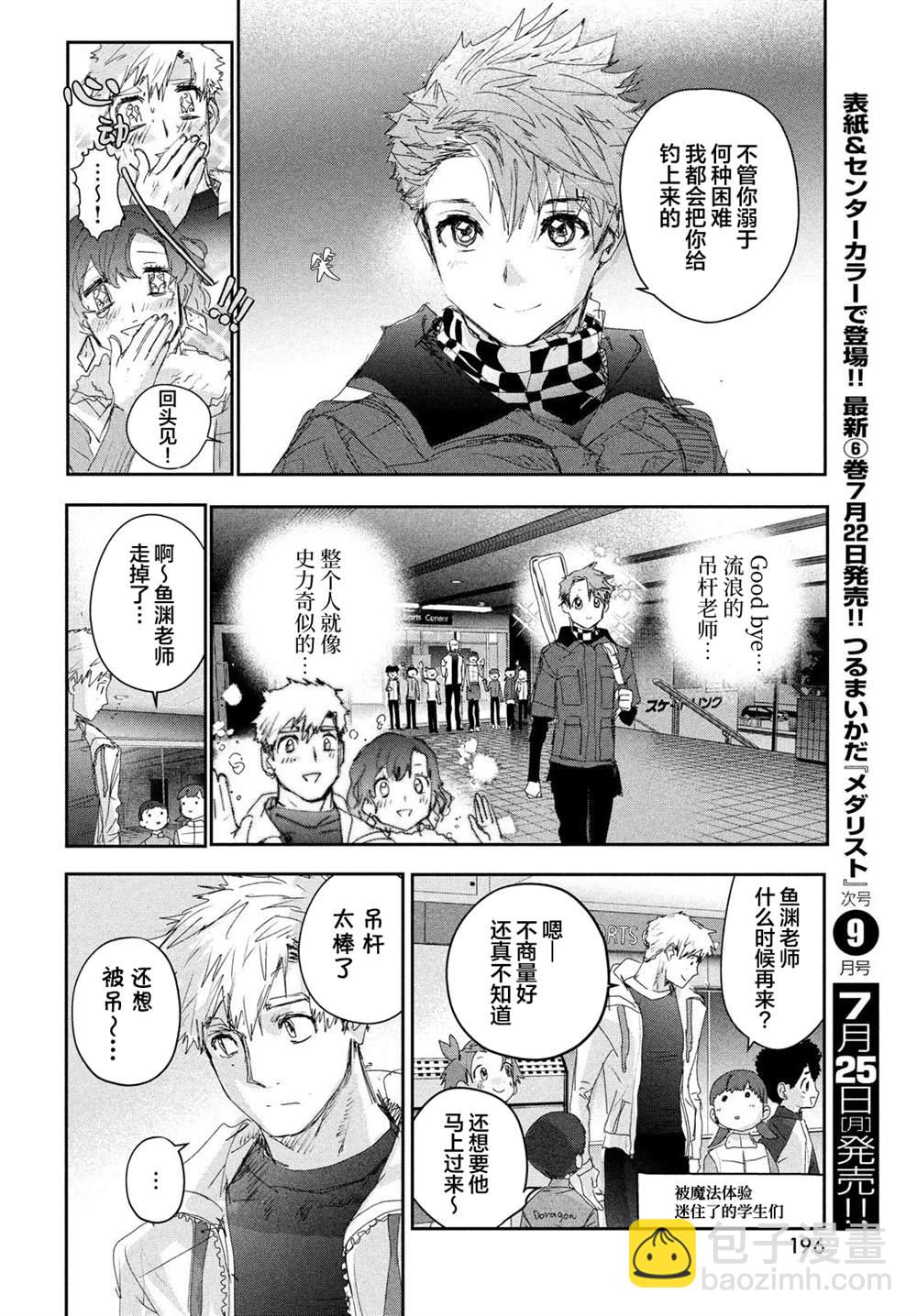 《舞冰的祈愿》第24话 第26页