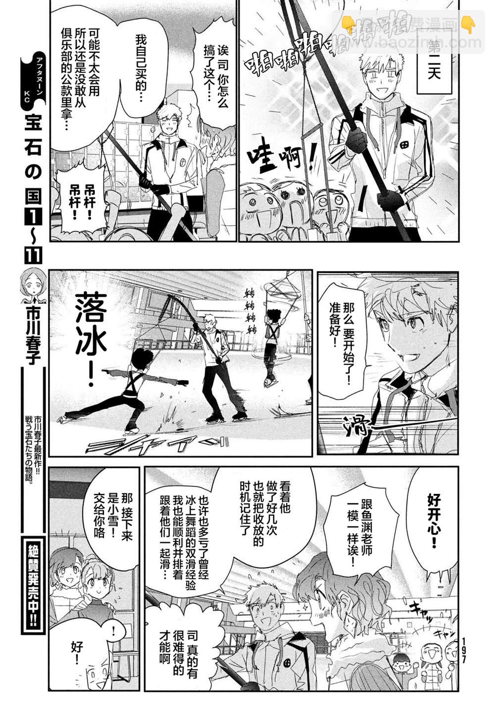 《舞冰的祈愿》第24话 第27页