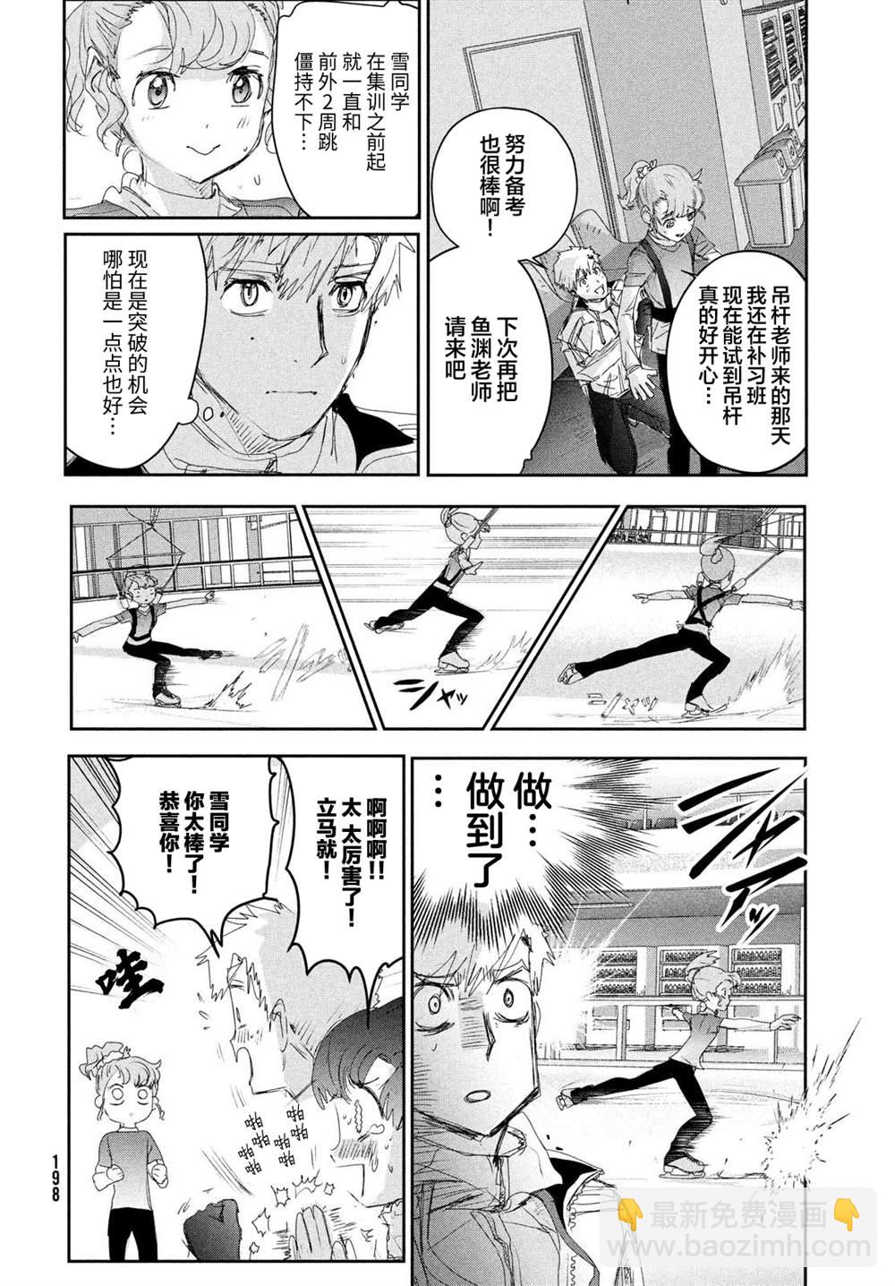 《舞冰的祈愿》第24话 第28页