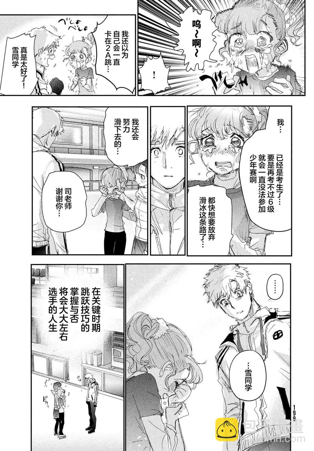 《舞冰的祈愿》第24话 第29页