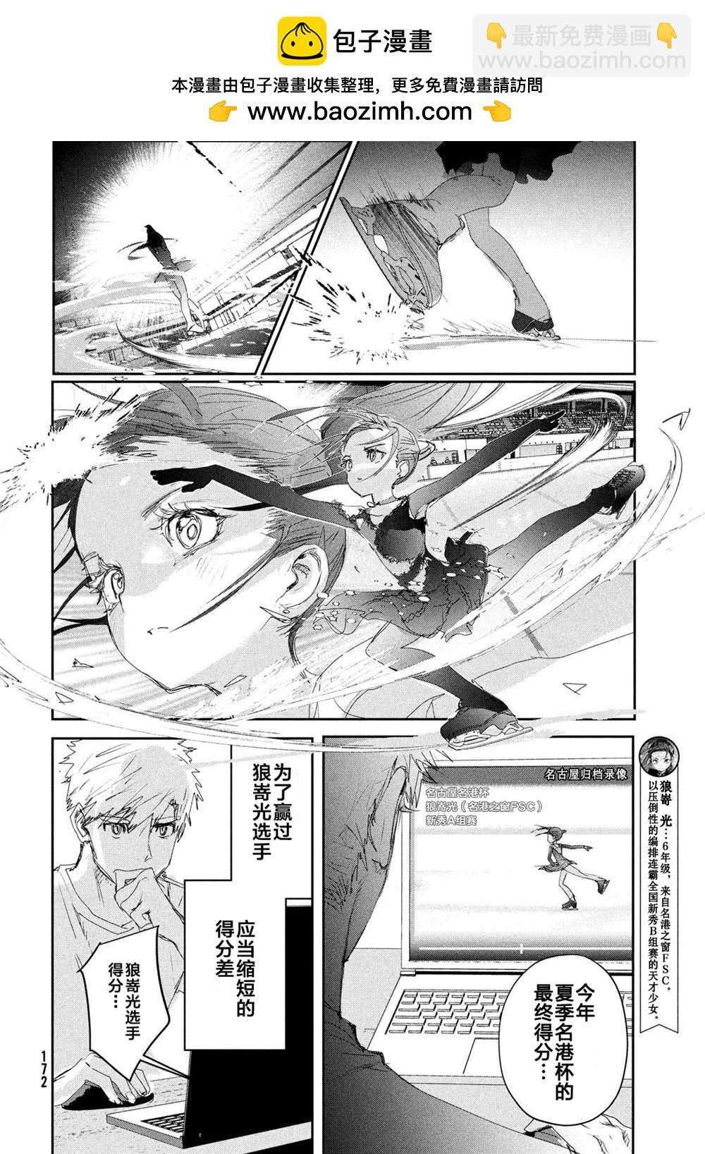 《舞冰的祈愿》第24话 第2页
