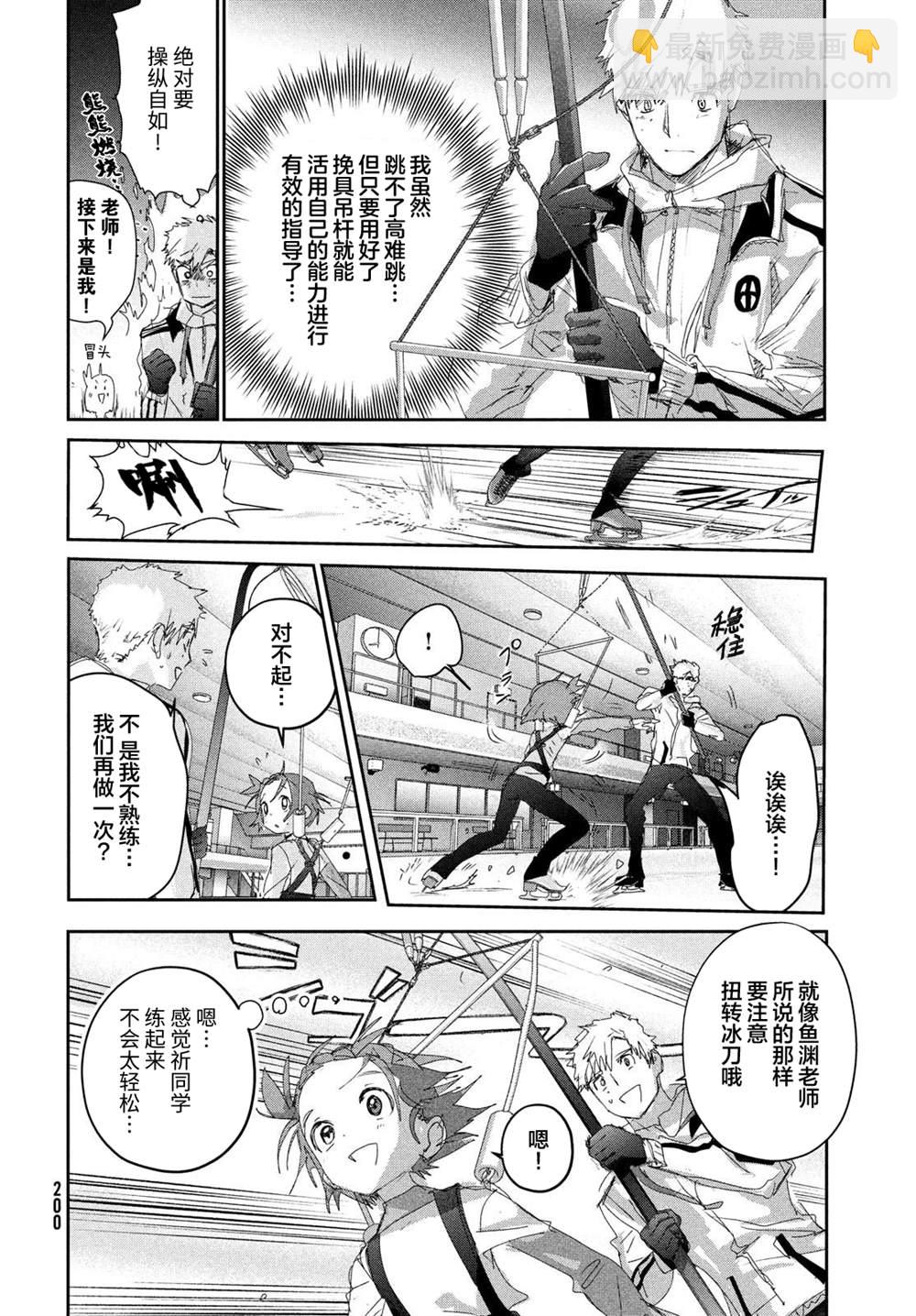 《舞冰的祈愿》第24话 第30页