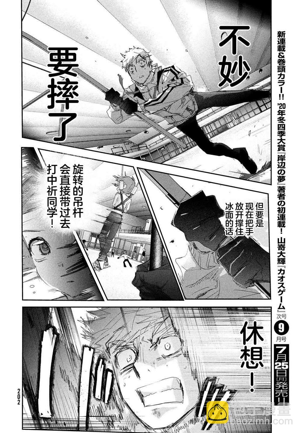 《舞冰的祈愿》第24话 第32页