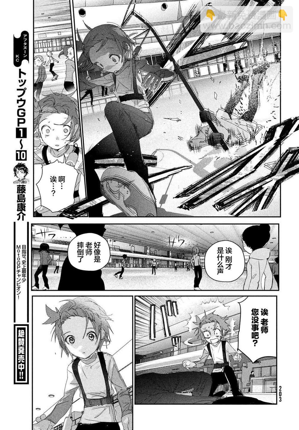 《舞冰的祈愿》第24话 第33页