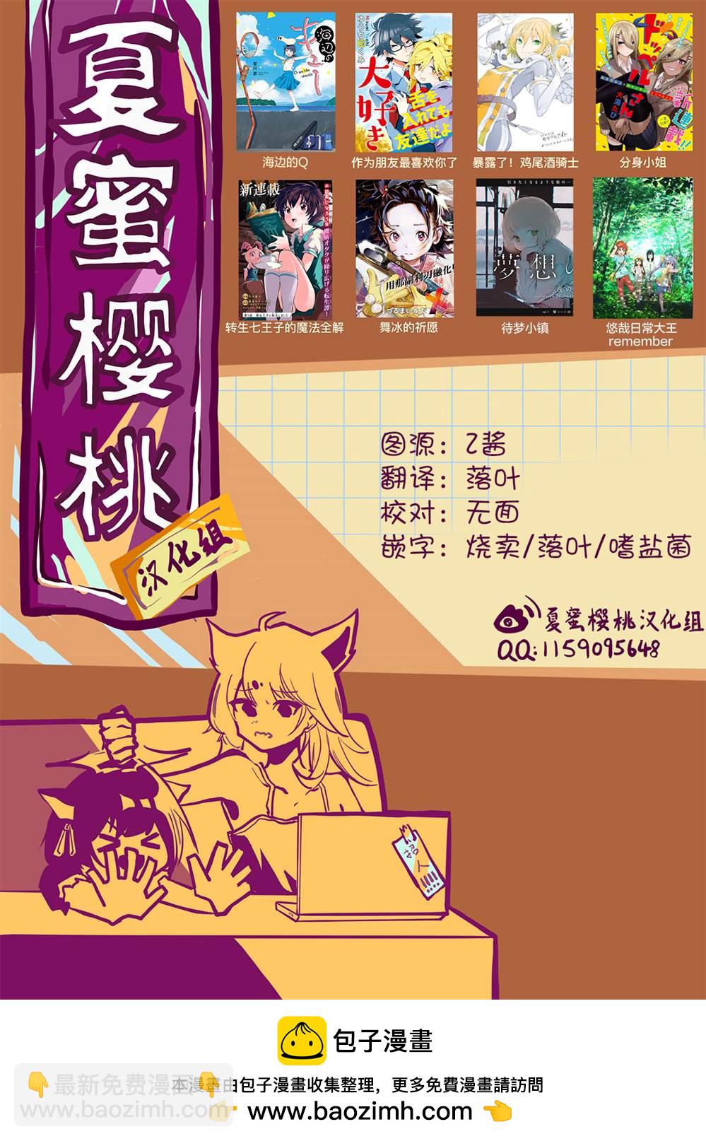 《舞冰的祈愿》第24话 第35页