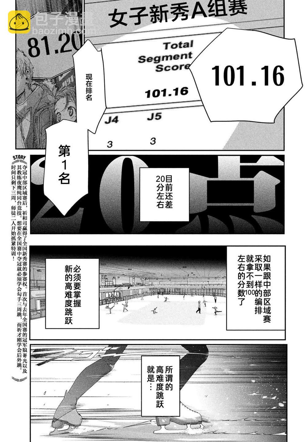 《舞冰的祈愿》第24话 第3页