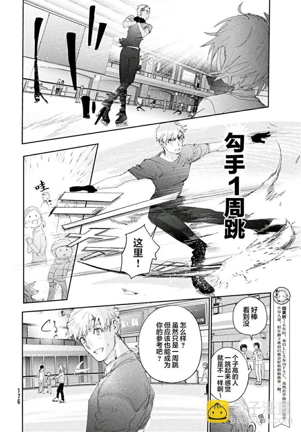 《舞冰的祈愿》第24话 第6页