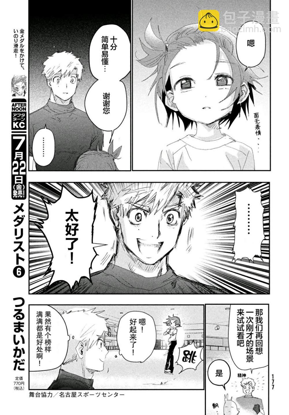 《舞冰的祈愿》第24话 第7页
