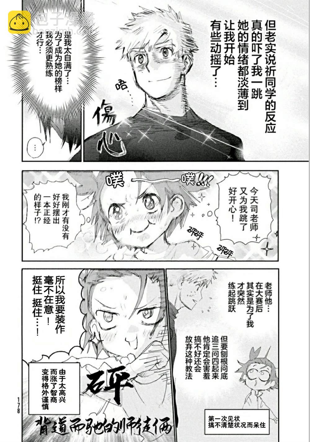 《舞冰的祈愿》第24话 第8页