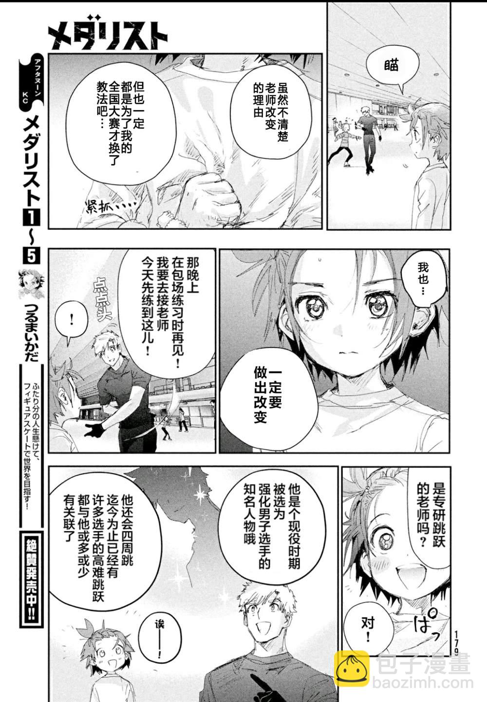 《舞冰的祈愿》第24话 第9页