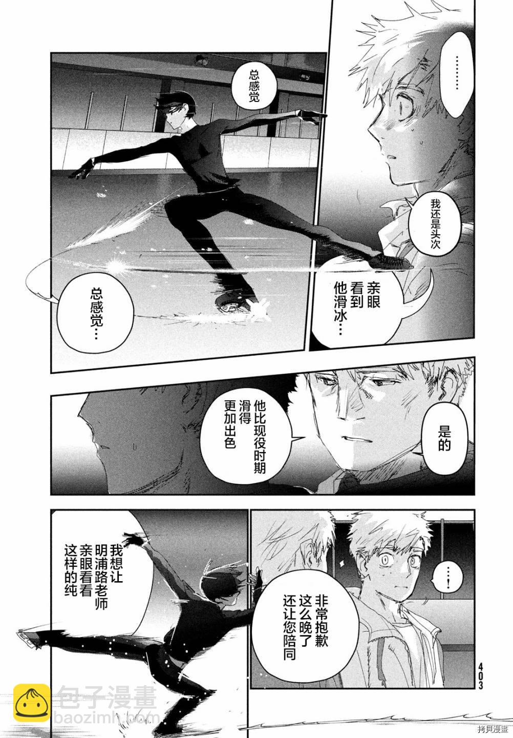 《舞冰的祈愿》第22话 第12页