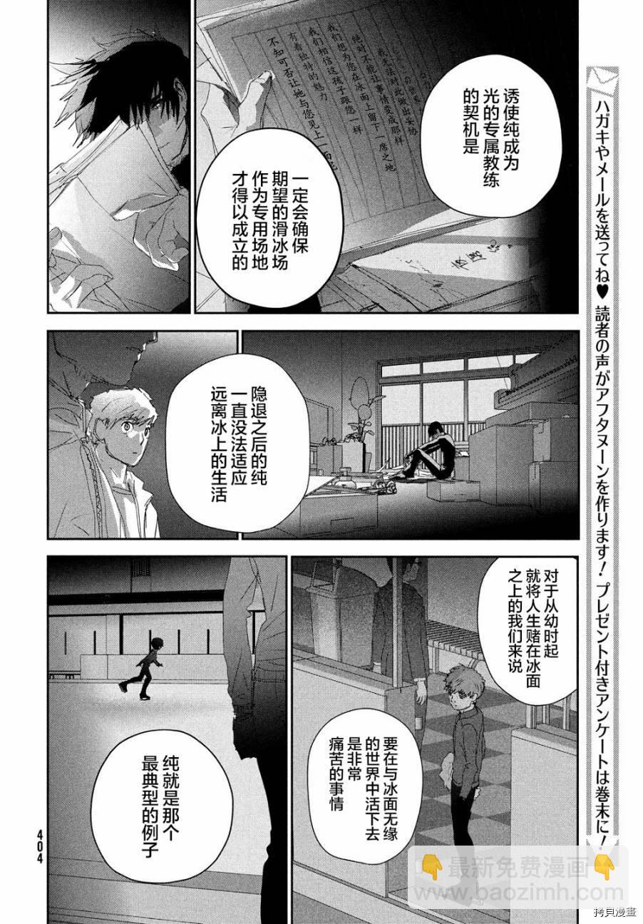 《舞冰的祈愿》第22话 第13页