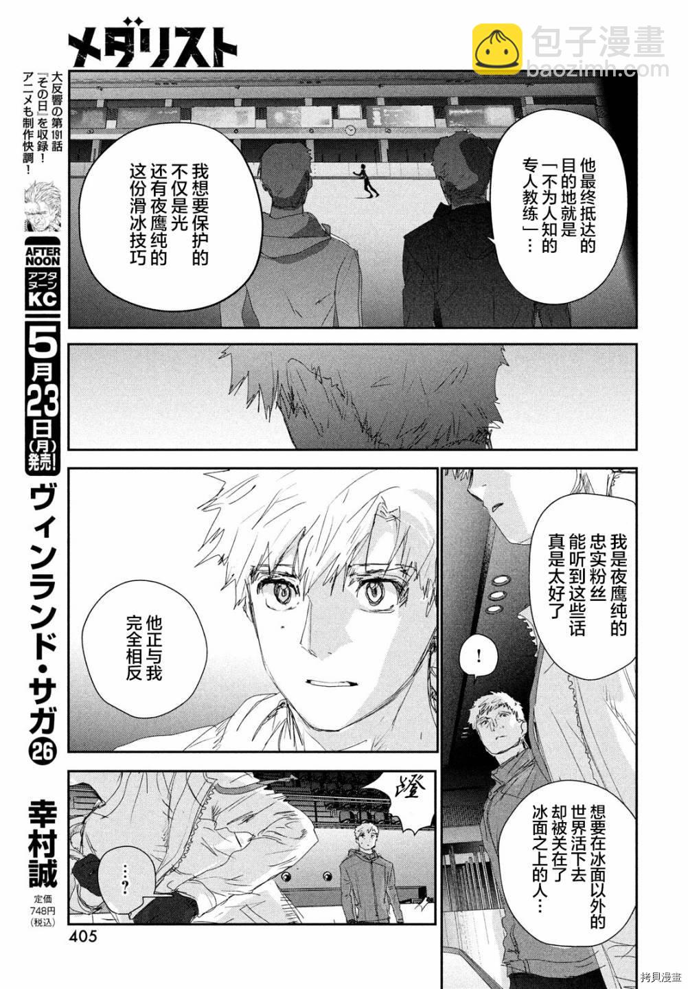 《舞冰的祈愿》第22话 第14页