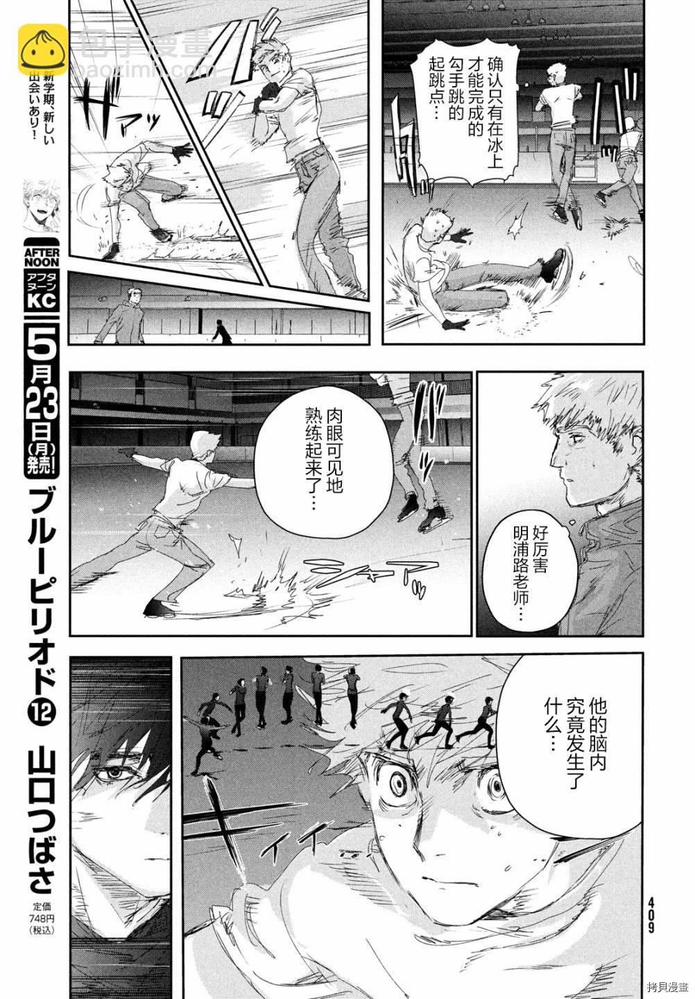 《舞冰的祈愿》第22话 第18页