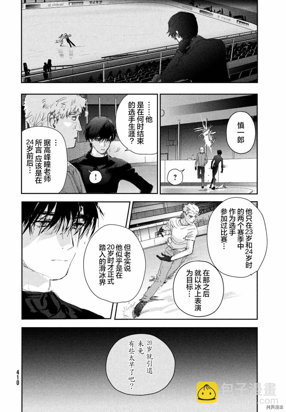 《舞冰的祈愿》第22话 第19页