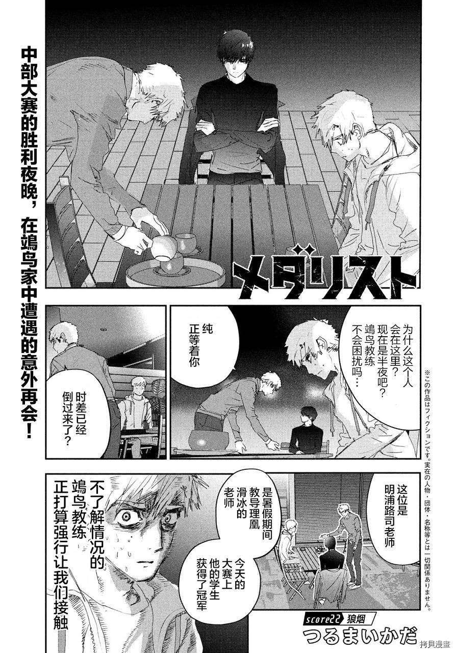 《舞冰的祈愿》第22话 第1页