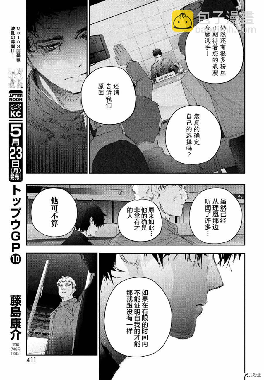 《舞冰的祈愿》第22话 第20页