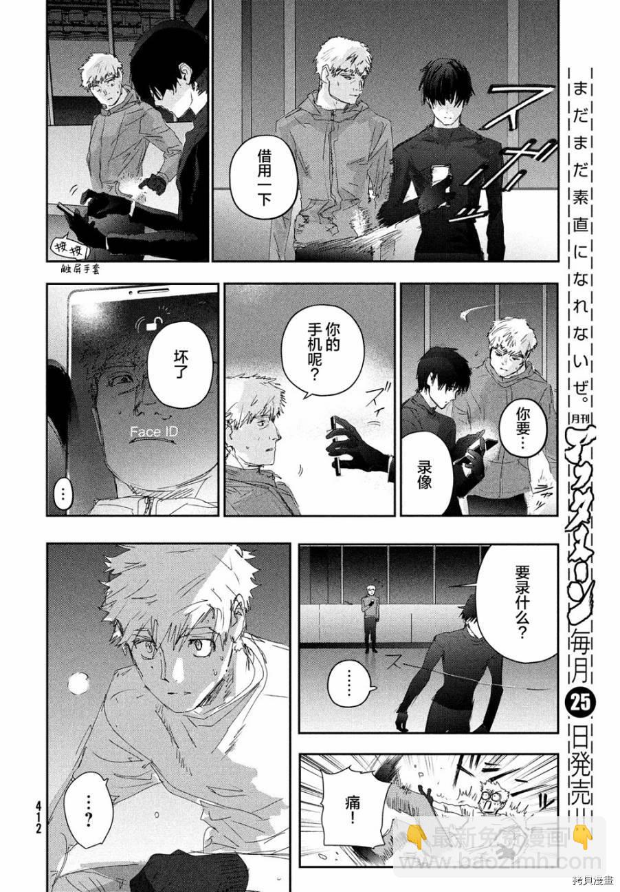 《舞冰的祈愿》第22话 第21页