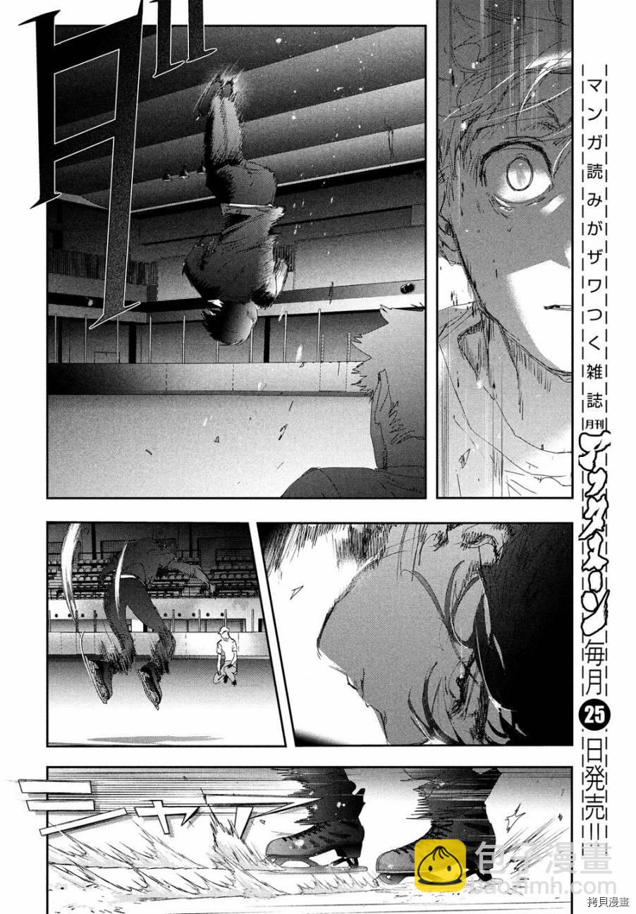 《舞冰的祈愿》第22话 第23页