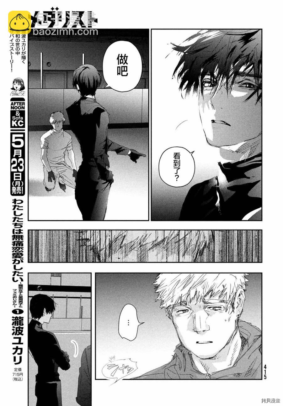 《舞冰的祈愿》第22话 第24页