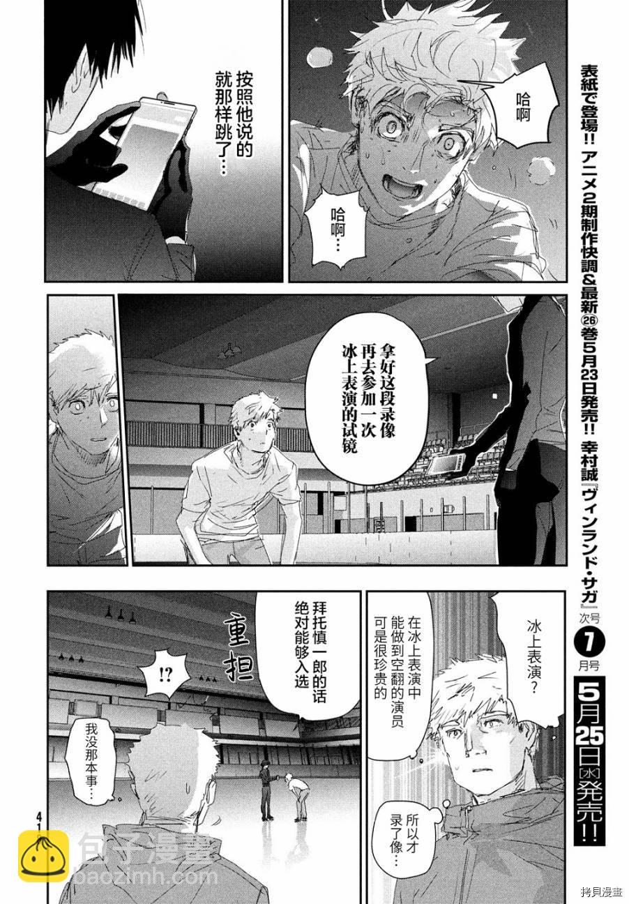 《舞冰的祈愿》第22话 第27页