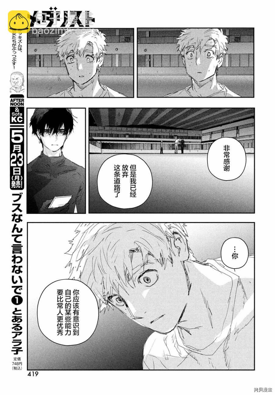 《舞冰的祈愿》第22话 第28页