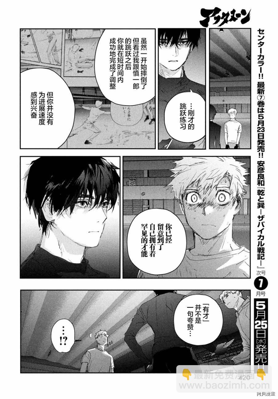 《舞冰的祈愿》第22话 第29页